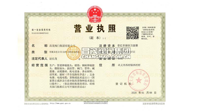 营业执照