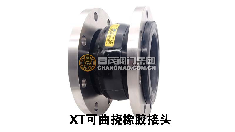 XT型可曲挠橡胶接头